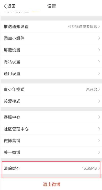 微博我的下载在哪[图3]
