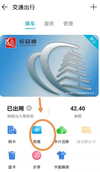 华为手机nfc公交卡怎么使用[图6]
