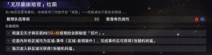 崩坏星穹铁道无尽位面第二关怎么打 无尽位面第二个BOSS打法攻略[图2]