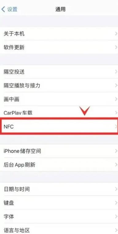 苹果手机nfc公交卡怎么使用[图3]