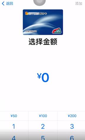 苹果手机nfc怎么刷地铁[图3]