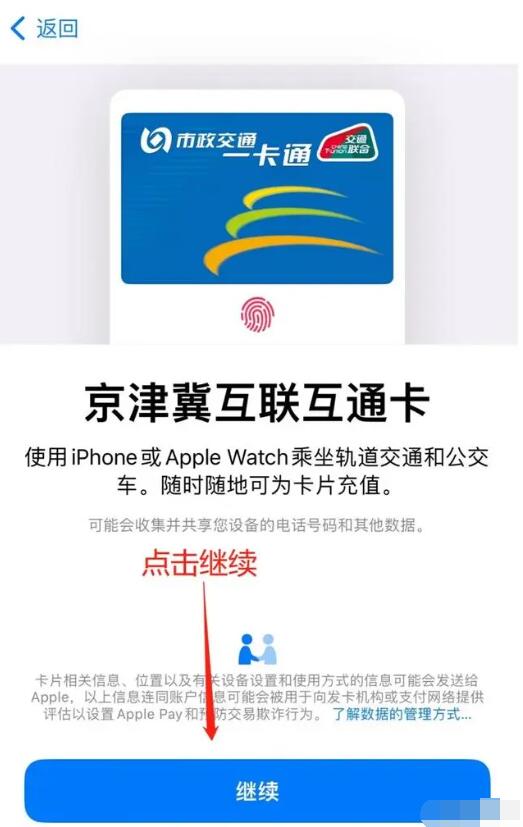 苹果手机nfc公交卡怎么使用[图8]