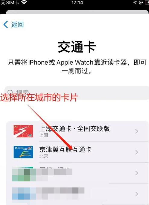 苹果手机nfc公交卡怎么使用[图7]