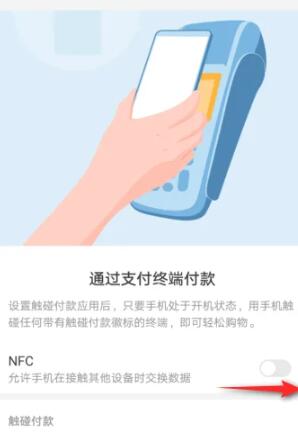 华为手机nfc功能怎么打开[图4]