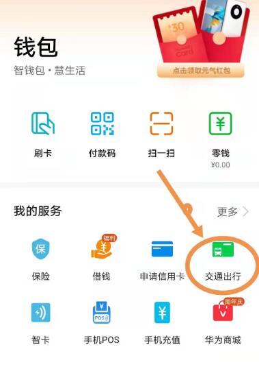 华为手机nfc公交卡怎么使用[图3]