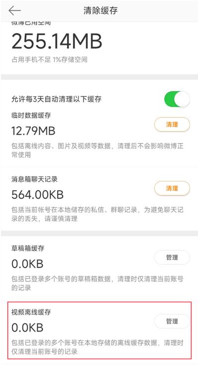 微博我的下载在哪[图4]