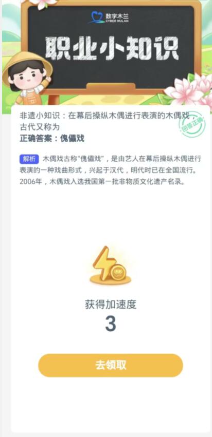 蚂蚁新村每日一题10.30：在幕后操纵木偶进行表演的木偶戏古代又称为[图3]