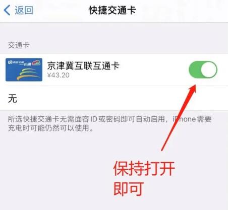 苹果手机nfc公交卡怎么使用[图11]