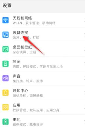 华为手机nfc功能怎么打开[图2]