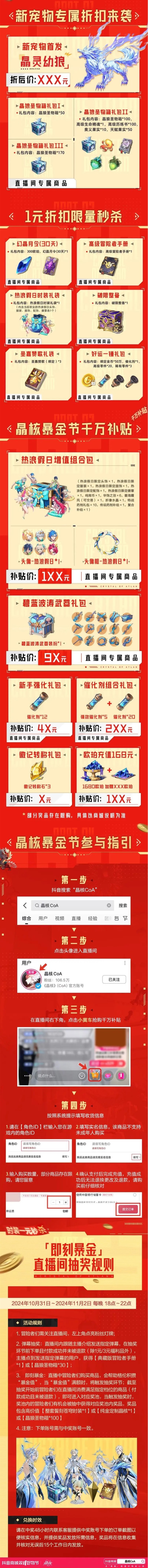 晶核暴金节10月31日正式开启[图3]