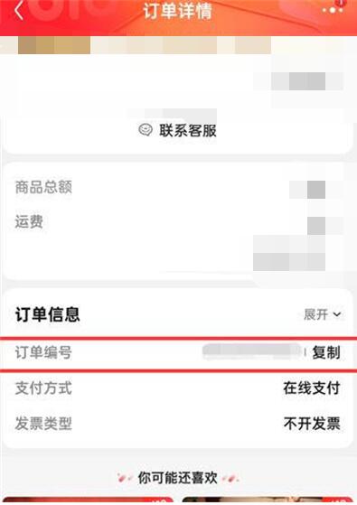 京东订单号怎么查[图4]