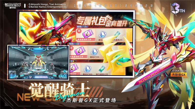 数码宝贝新世纪兑换码2024最新[图2]