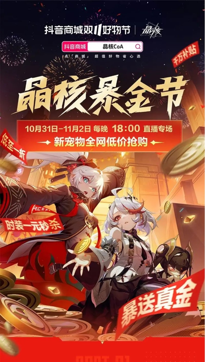 晶核暴金节10月31日正式开启[图1]