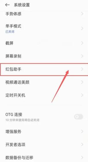 荣耀红包助手在哪里设置[图3]