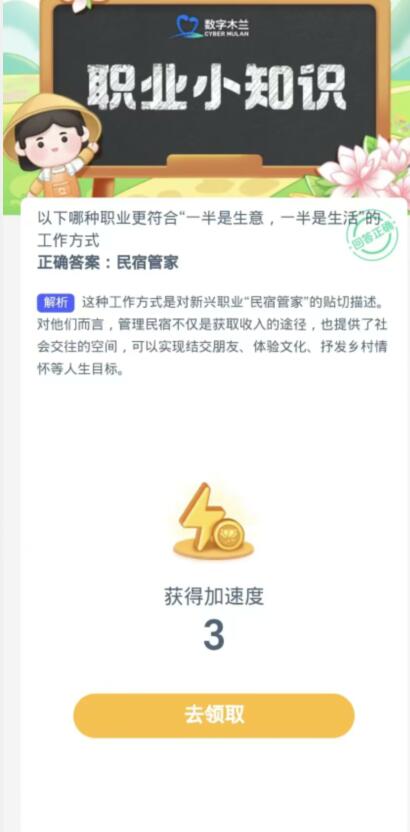 蚂蚁新村每日一题10.31：以下哪种职业更符合一半是生意一半是生活的工作方式[图3]