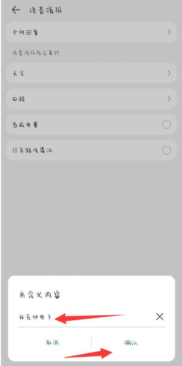 华为充电提示音怎么设置[图6]
