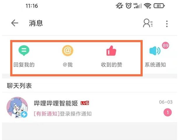b站怎么看自己发过的评论[图3]