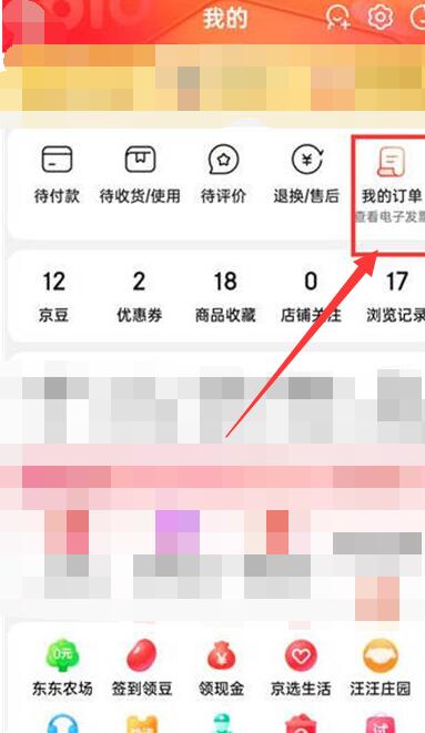 京东订单号怎么查[图2]