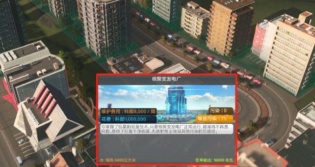 城市天际线2卖电收益介绍[图8]