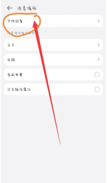 华为充电提示音怎么设置[图5]