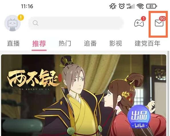 b站怎么看自己发过的评论[图2]