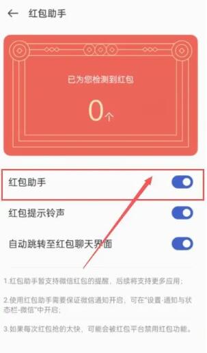 荣耀红包助手在哪里设置[图4]