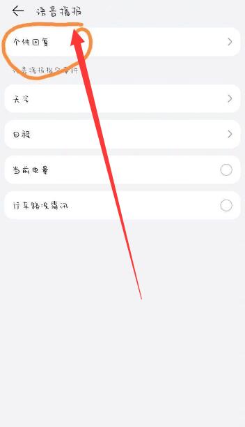 华为充电提示音怎么设置[图4]