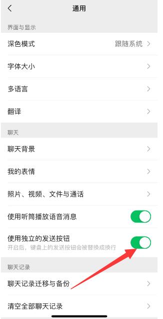 微信独立发送按钮怎么设置[图7]