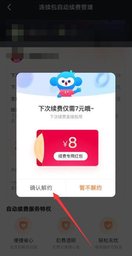 优酷连续包月怎么取消[图5]