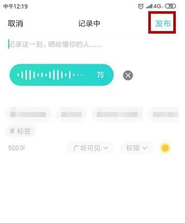 soul怎么发语音瞬间[图4]