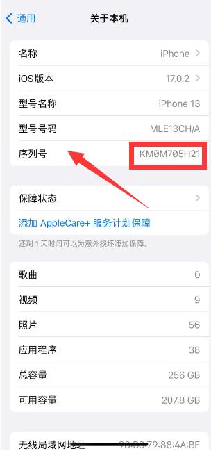 苹果手机imei码怎么查询[图5]