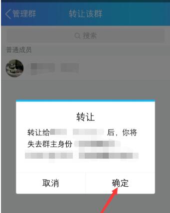 qq群怎么转让群主给别人[图7]