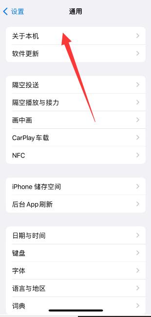 苹果手机imei码怎么查询[图4]