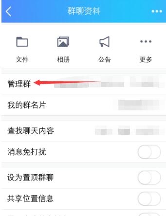 qq群怎么转让群主给别人[图5]