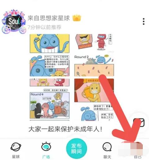 soul怎么注销账号[图2]
