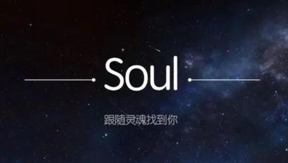 soul怎么精确查找一个人[图1]