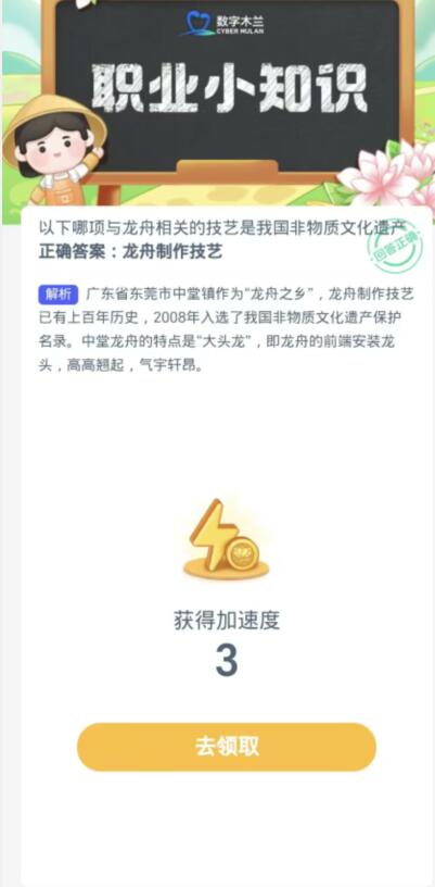 蚂蚁新村每日一题11.1：以下哪项与龙舟相关的技艺是我国非物质文化遗产[图3]
