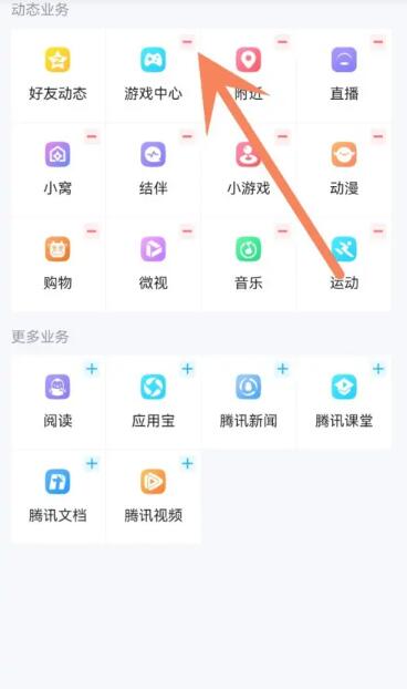 qq游戏中心怎么关闭[图4]
