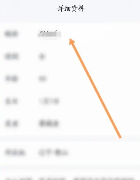 怎么通过qq号找个人信息[图6]