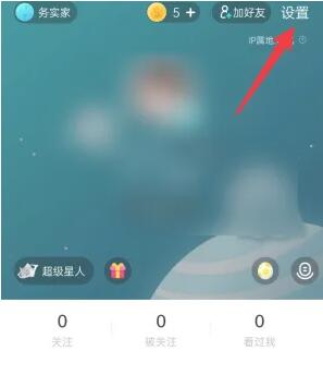 soul怎么关闭地理位置[图2]
