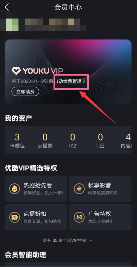 优酷连续包月怎么取消[图3]