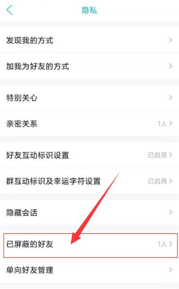 qq黑名单在哪里找[图5]