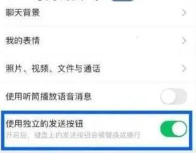 微信独立发送按钮在哪设置[图5]