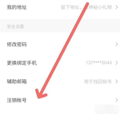 soul怎么注销账号[图5]