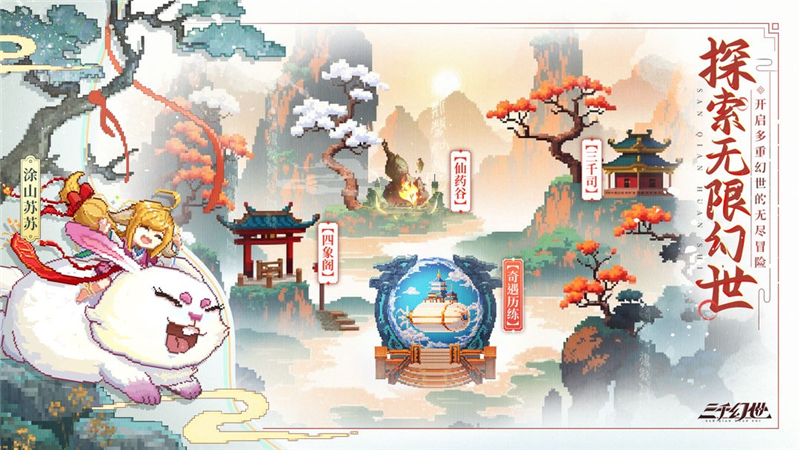 三千幻世手游职业推荐玩法[图2]
