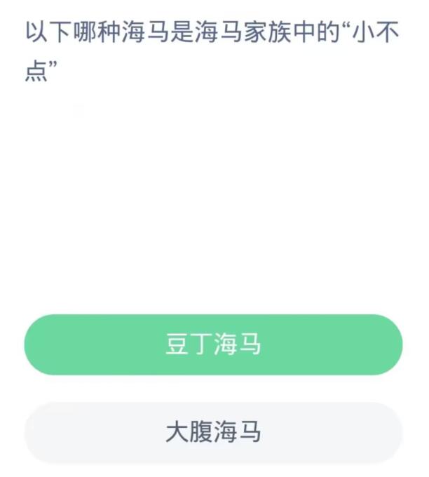 蚂蚁森林神奇海洋11月2日：以下哪种海马是海马家族中的小不点[图2]