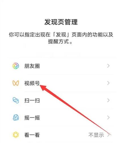 微信视频号怎么关闭[图6]