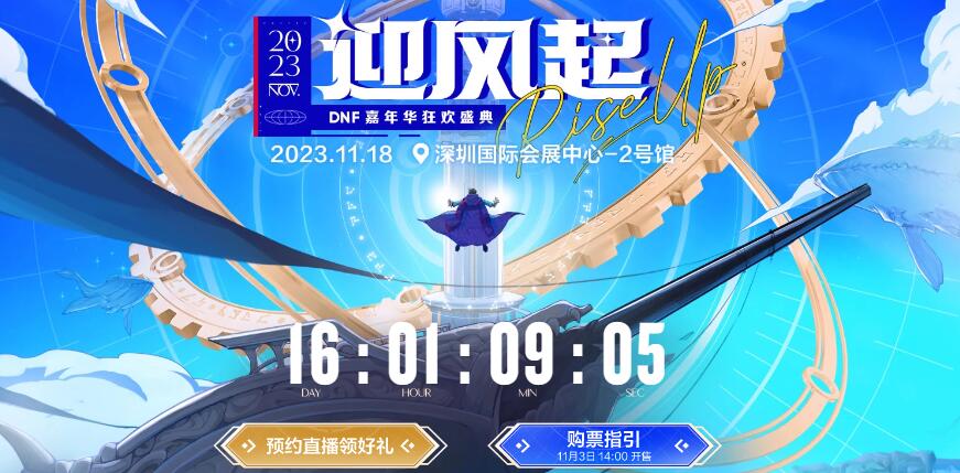 dnf2023嘉年华怎么预约[图2]