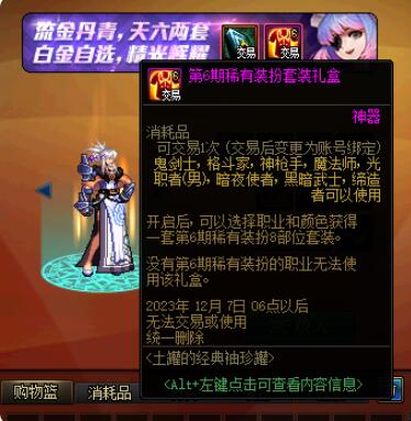 dnf2023嘉年华是哪天[图4]