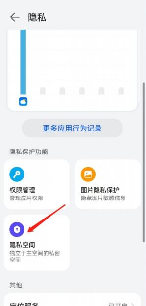 华为隐私空间怎么打开[图4]